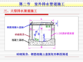 室外管道工程施工详解（88页）
