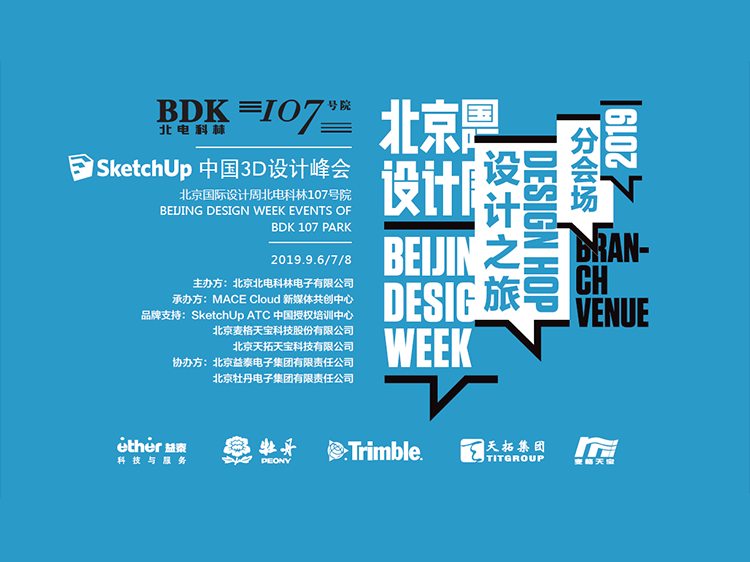 _北京国际设计周获奖作品_2019北京国际设计周