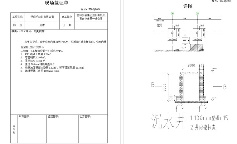 工程变更签证单-2、仓库