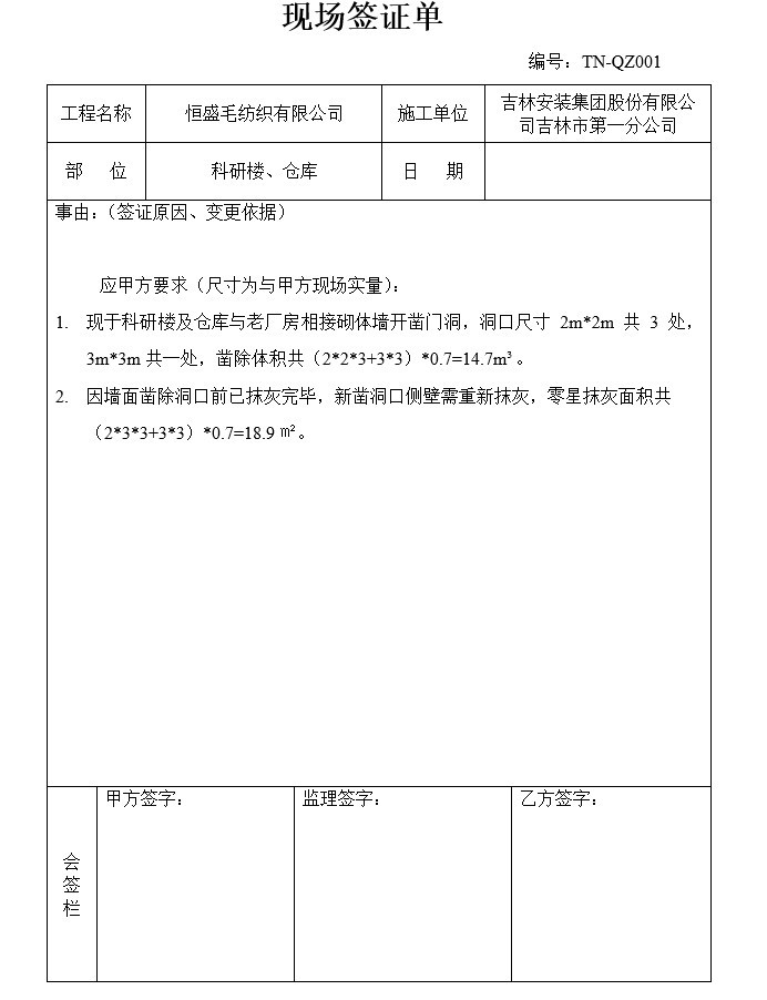 工程变更签证单-1、科研楼、仓库