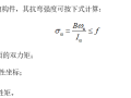 结构工程师的心结—钢梁扭转计