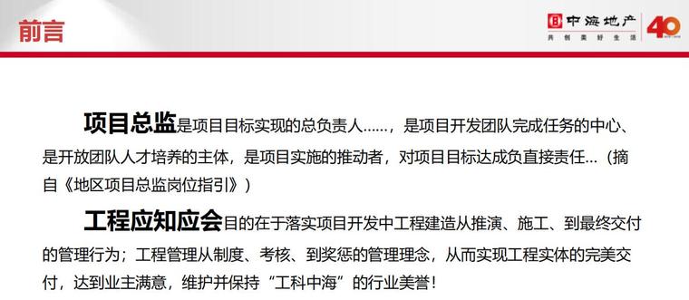 总监半年工作总结资料下载-项目总监工程应知应会培训讲义（PDF+47页）