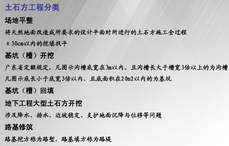 土石方工程量计算案例及计算规则-节选1