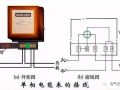 电度表怎么接线？这10张图，让你看懂电度表