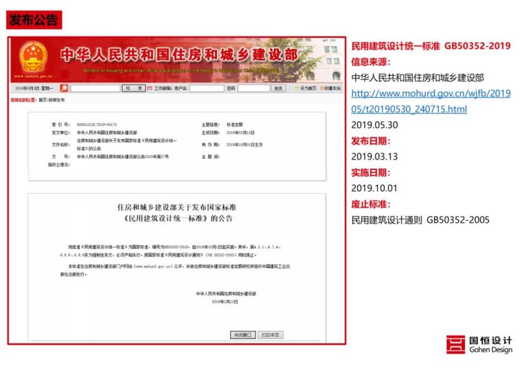 19新版民用建筑通则资料下载-新版《民用建筑统一设计标准》解读来了