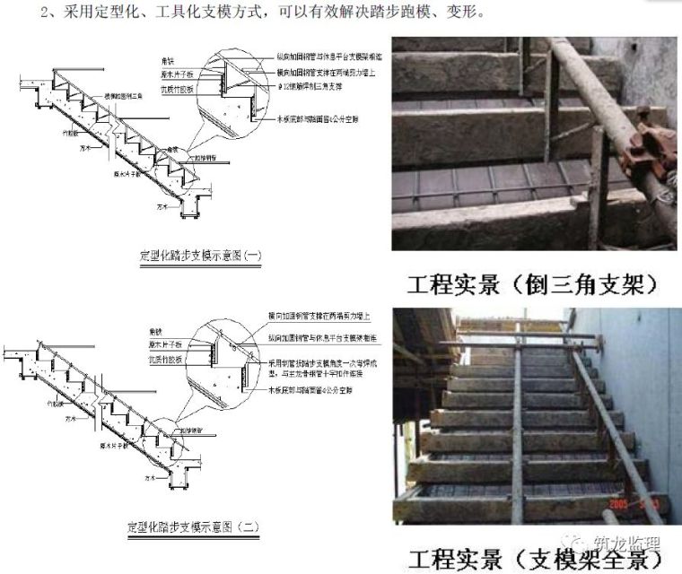 住宅工程主体结构质量通病防治手册_4