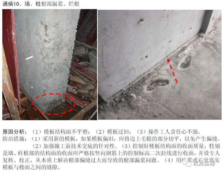 住宅工程主体结构质量通病防治手册_33