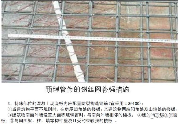 住宅工程主体结构质量通病防治手册_39