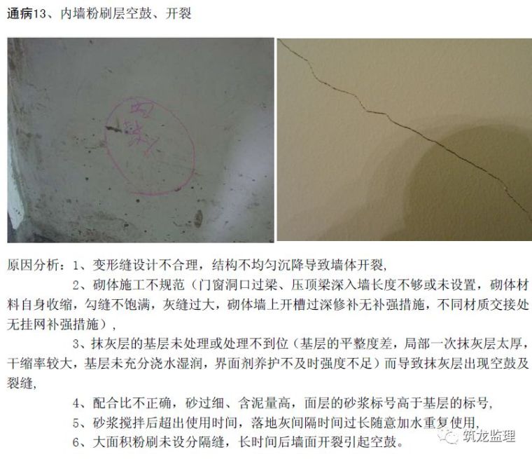 住宅工程主体结构质量通病防治手册_46