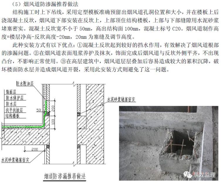 住宅工程主体结构质量通病防治手册_103