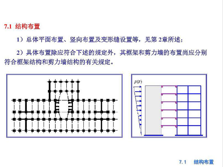 汽车充电桩结构设计资料下载-框架-剪力墙结构设计（PDF，共49页）