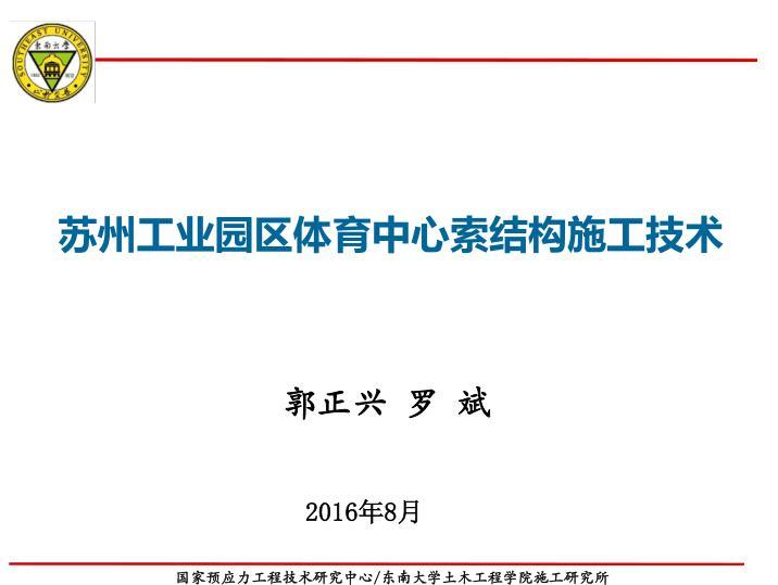 钢抱箍施工技术方案资料下载-苏州工业园区体育中心索结构施工技术