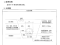 机电安装工程施工工艺标准-给排水（中建）