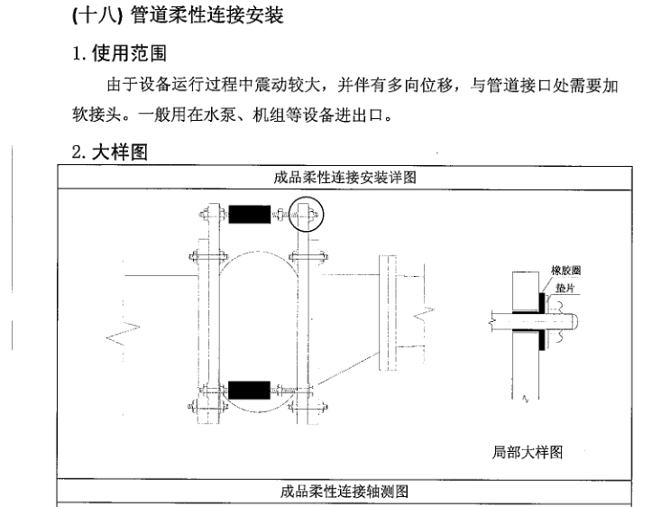 机电安装工程施工工艺标准-给排水（中建）-管道柔性连接安装