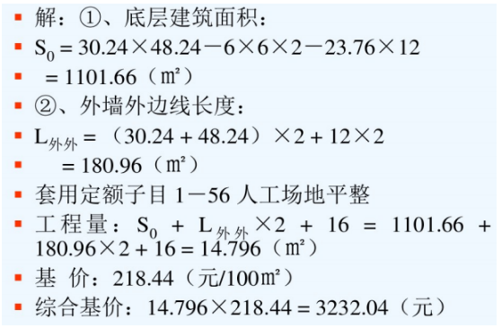 工程量计算实例（附：讲解分析）-节选5