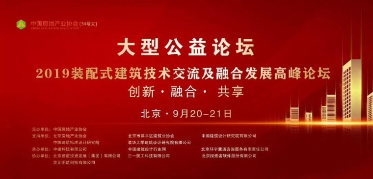 工程部副经理竞聘演讲资料下载-速度围观！即将开幕2019装配式建筑技术交论