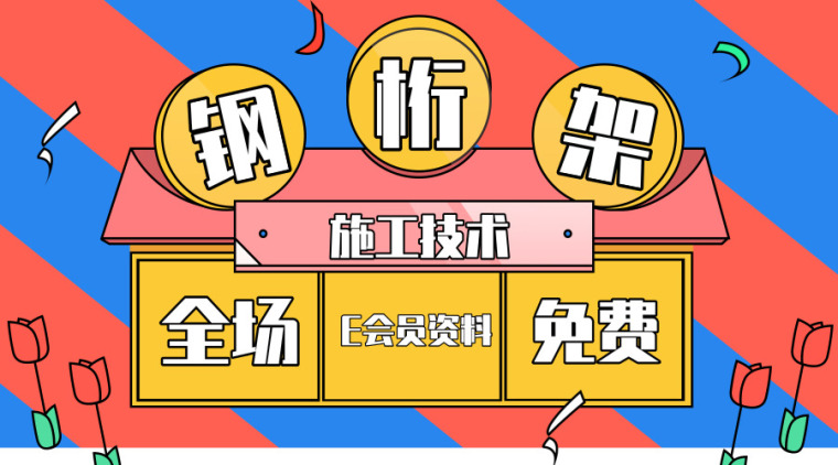 80m下承式钢桁架桥资料下载-26套钢桁架梁桥施工资料合集