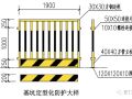 工具化、定型化防护标准做法图集，尺寸注释