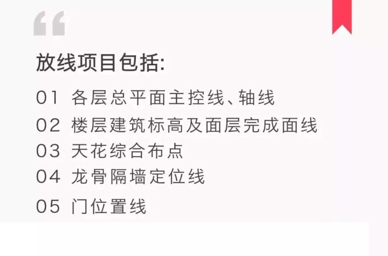 住宅批量精装修项目全过程管控重点解析_10