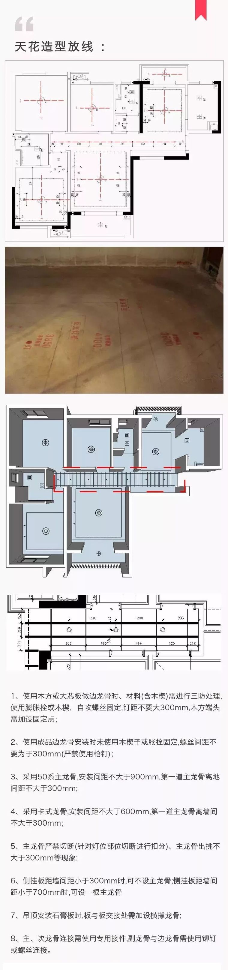 住宅批量精装修项目全过程管控重点解析_29