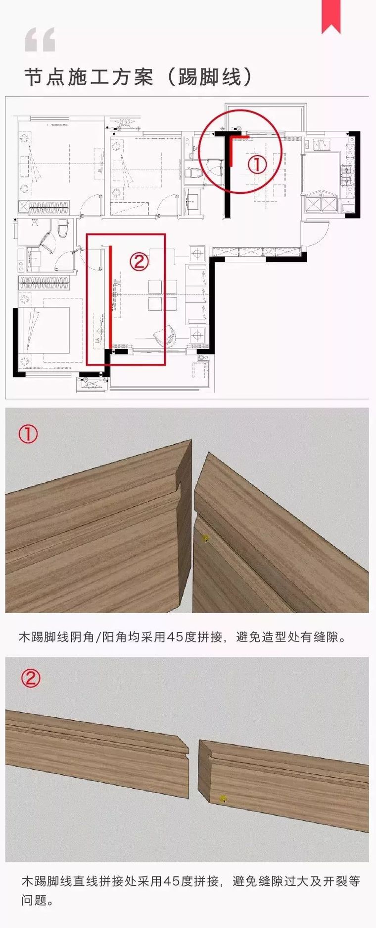 住宅批量精装修项目全过程管控重点解析_30