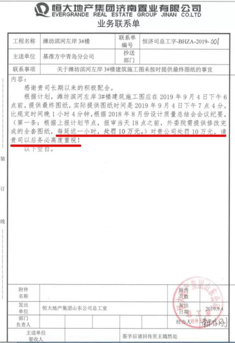 山东省建筑设计院资料下载-压榨设计院这件事，我们做到了极致！