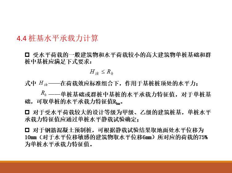 PHC管桩的设计及施工-桩基水平承载力计算