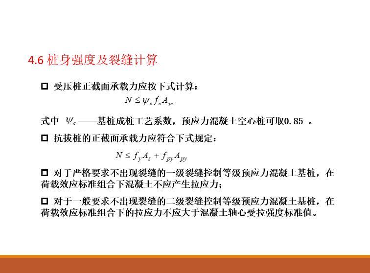 PHC管桩的设计及施工-桩身强度及裂缝计算