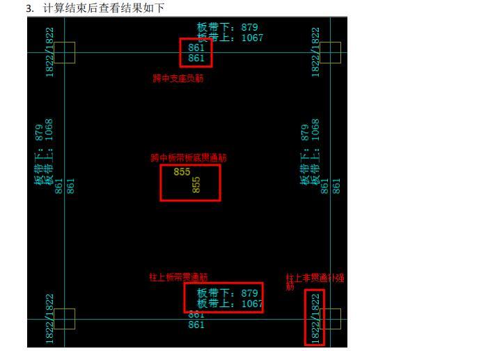 无梁楼盖的建模和计算操作要点-计算结束后查看结果5