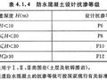 地下室底板及外墙防水混凝土