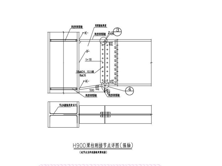 型钢混凝土框架-钢混核心筒大厦超限结构图-H900梁柱刚接节点详图