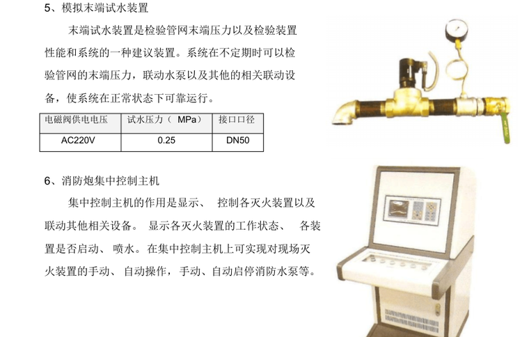 大空间智能消防炮灭火系统技术资料-消防炮集中控制主机