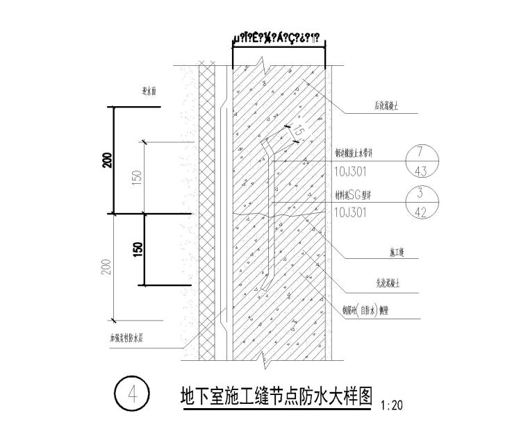 18层/27层剪力墙高层住宅楼建筑结构施工图-地下室施工缝节点防水大样图