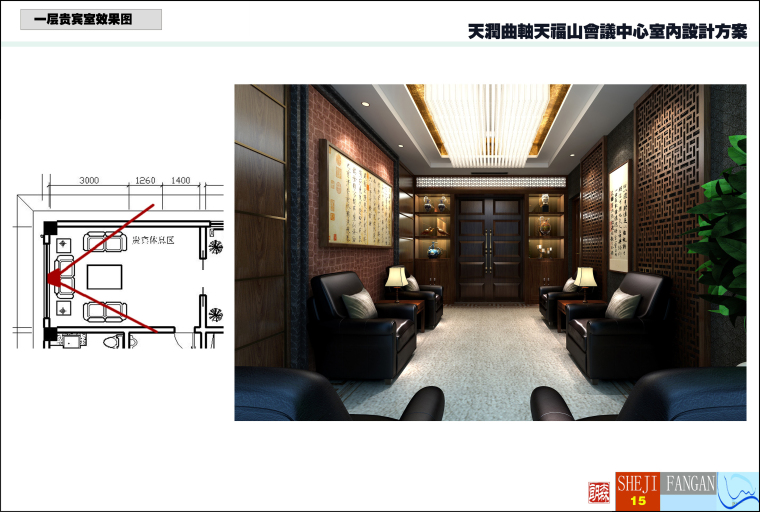 [重庆]天福山会所空间装饰施工图+效果图-16一层贵宾室效果图副本