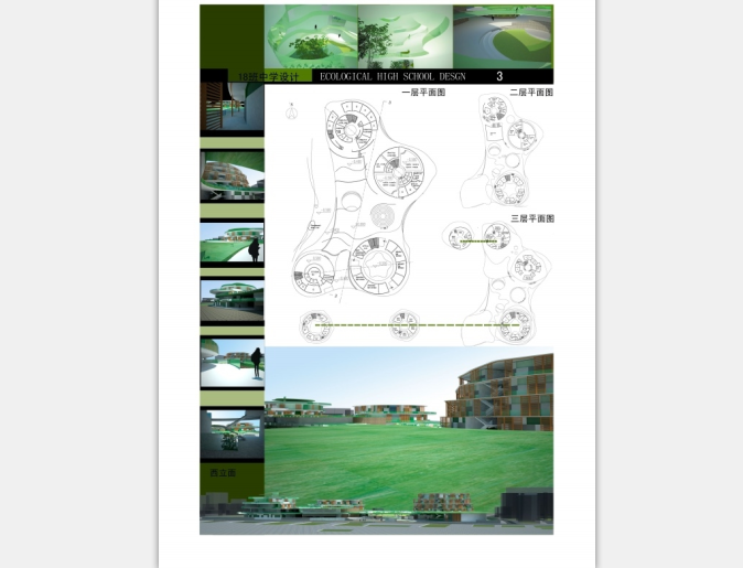 2010年全国绿色建筑竞赛获奖作品（232张）-绿色建筑设计作品6