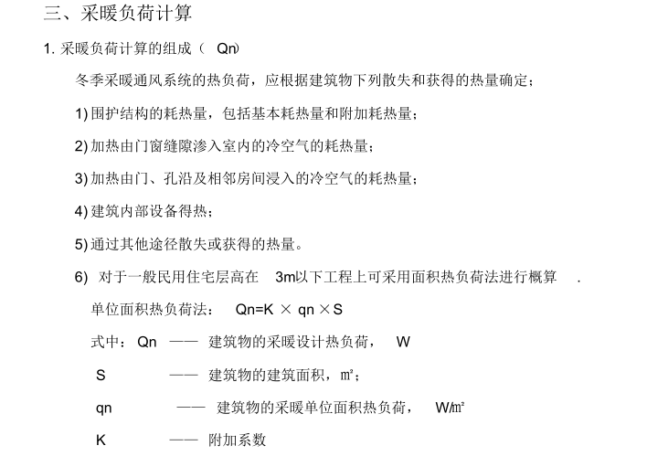 空气源热泵供暖计算资料下载-空气源热泵安装设计手册标准