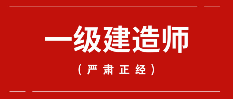 注册二级建造师专业资料下载-建造师的定位与职责