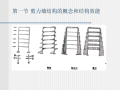 剪力墙结构布置方案（PDF，共101页）