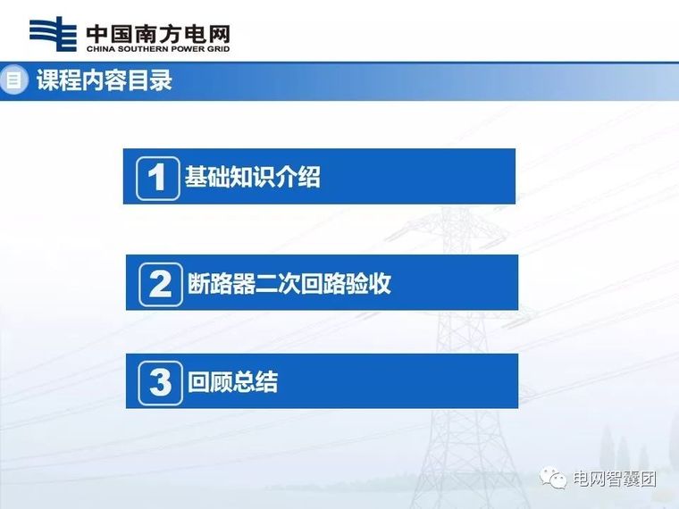 二次图纸讲解资料下载-断路器二次回路验收讲解