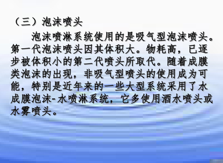 泡沫灭火系统、气体灭火系统简介-泡沫喷头