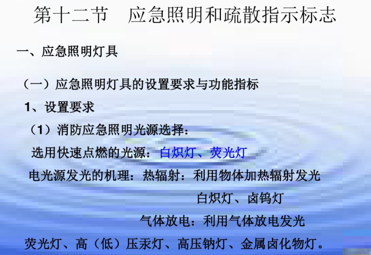 泡沫灭火系统、气体灭火系统简介-应急照明的疏散指示标志