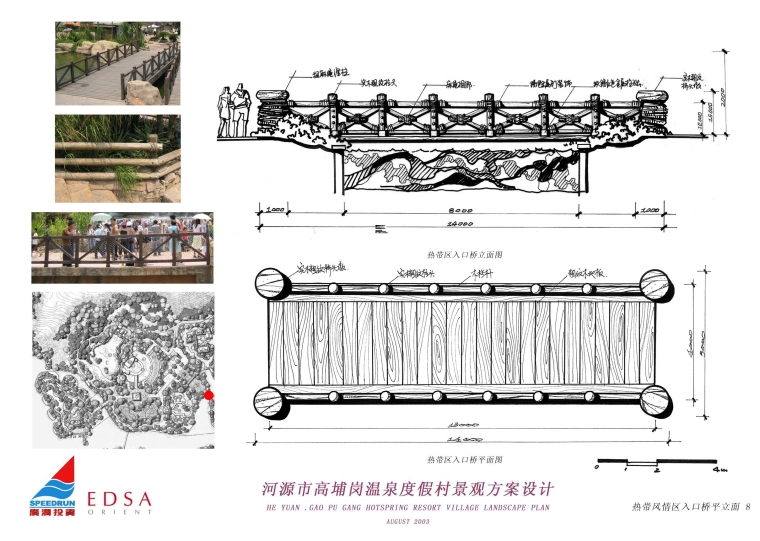 [广东]河源温泉度假村景观方案手绘（44页）-008热带风情区入口桥平立面1