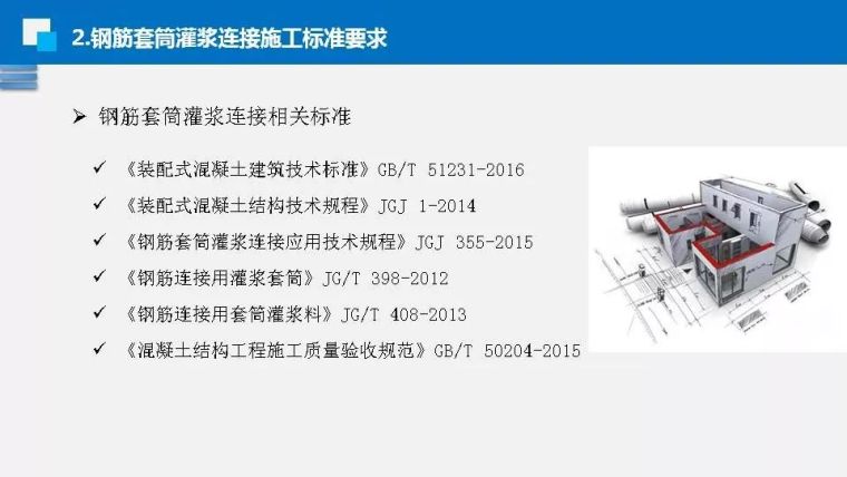 钟志强：钢筋套筒灌浆施工标准和技能要求_16