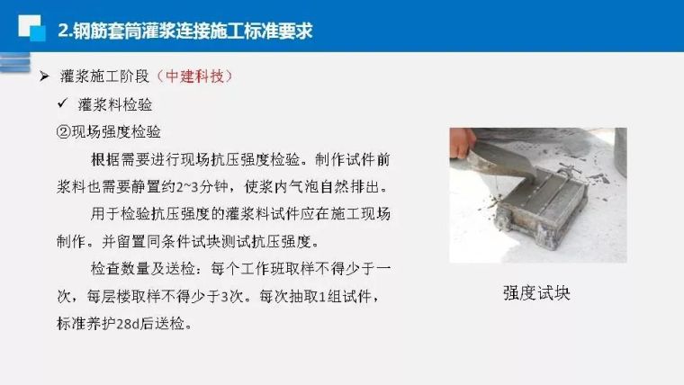 钟志强：钢筋套筒灌浆施工标准和技能要求_35