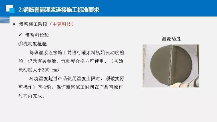 钟志强：钢筋套筒灌浆施工标准和技能要求_34