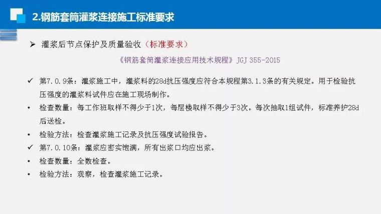 钟志强：钢筋套筒灌浆施工标准和技能要求_40