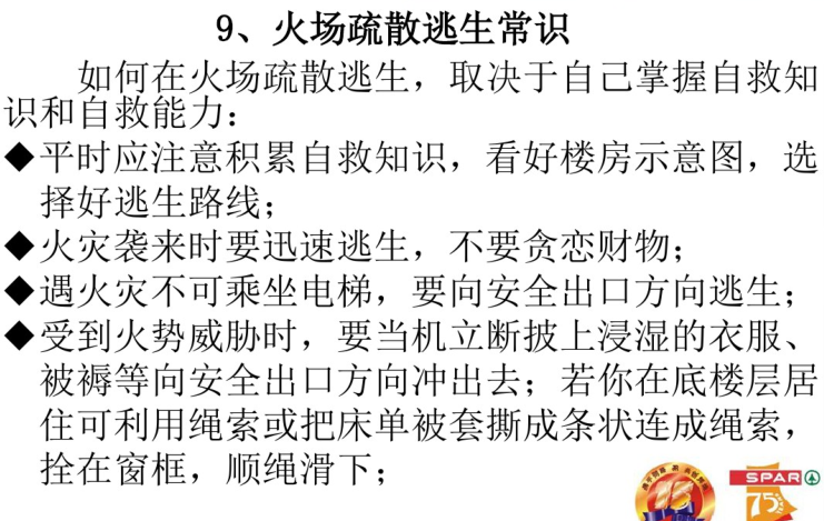 注册公用设备工程师考试教材资料下载-消防培训资料教材（2018最新版）