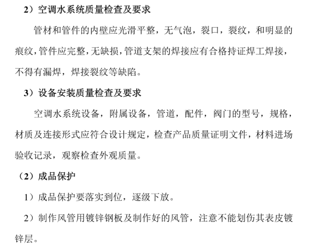 工程销项管理制度资料下载- 暖通工程管理制度