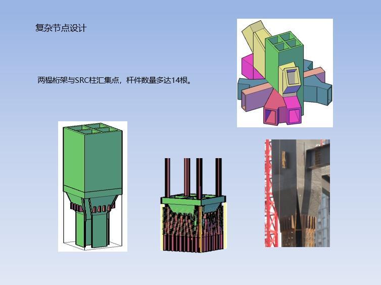 减隔震-腾讯滨海大厦结构设计概述-复杂节点设计