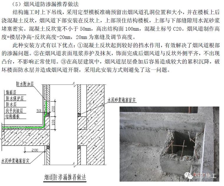 住宅工程主体结构质量通病及防治措施21条！_54